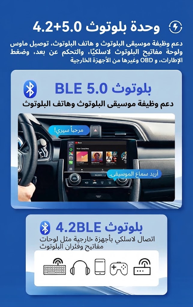وحدة بلوتوث 4.2 + 5.0