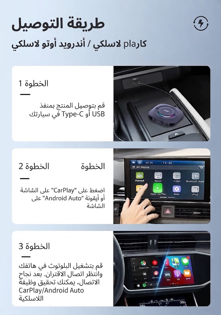 طريقة الاتصال - CarPlay اللاسلكي / Android Auto اللاسلكي