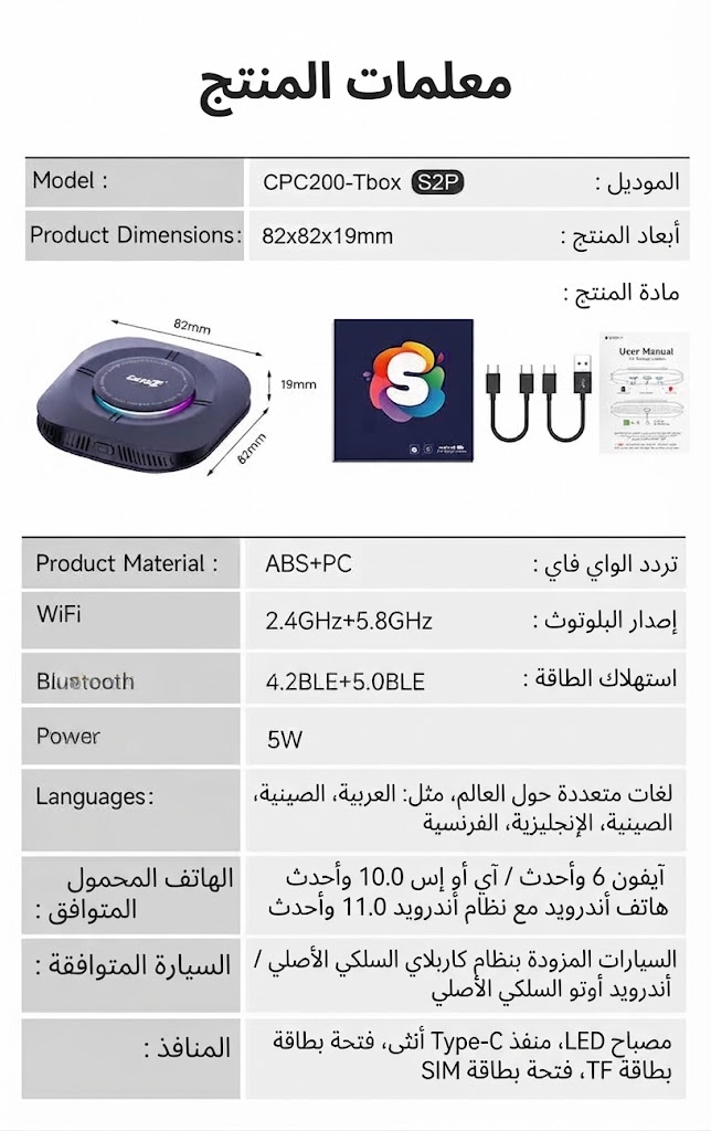 مواصفات المنتج - CPC200-Tbox S2P